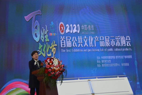 特供丨1300萬文化服務(wù)送給你 焦作市百姓文化節(jié)暨首屆公共文化產(chǎn)品展示采購(gòu)會(huì)圓滿舉辦